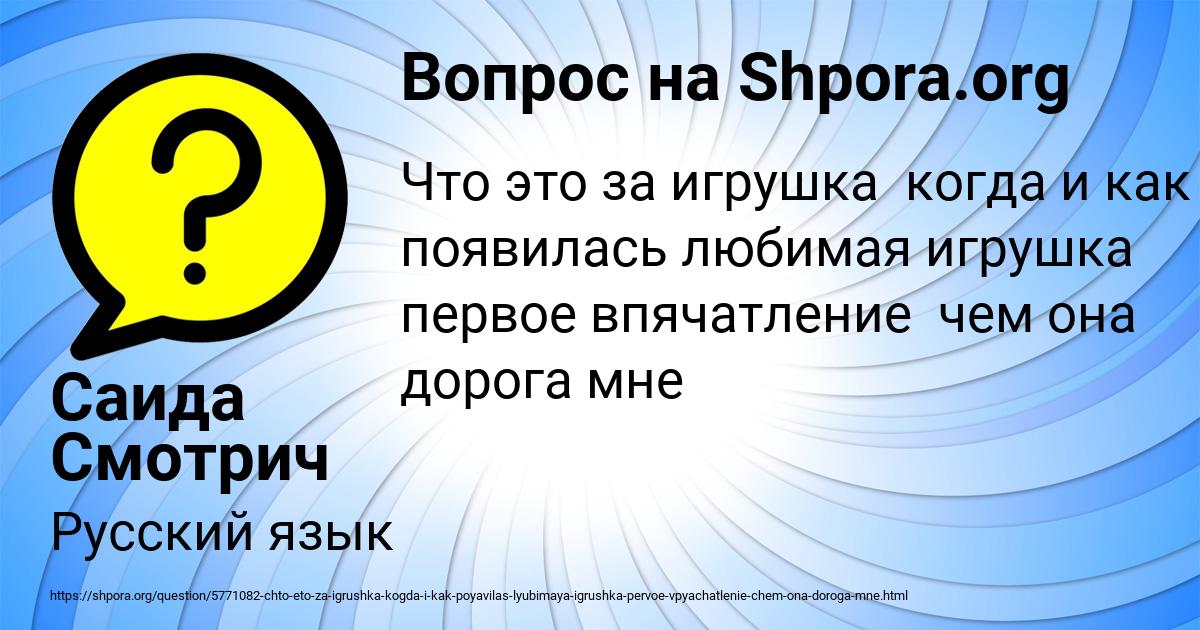 Картинка с текстом вопроса от пользователя Саида Смотрич