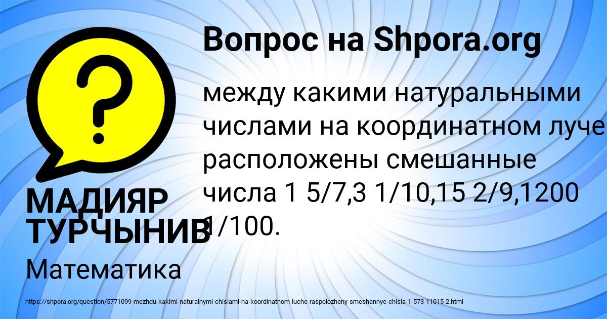 Картинка с текстом вопроса от пользователя МАДИЯР ТУРЧЫНИВ