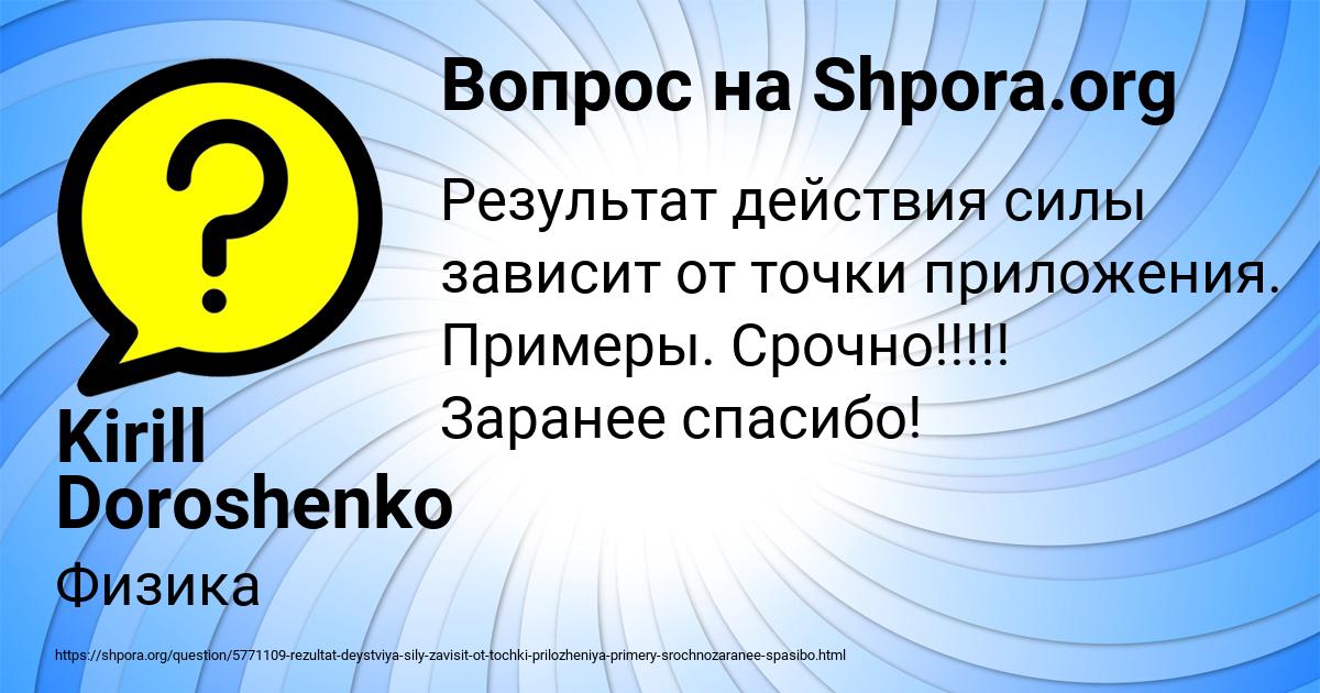 Картинка с текстом вопроса от пользователя Kirill Doroshenko