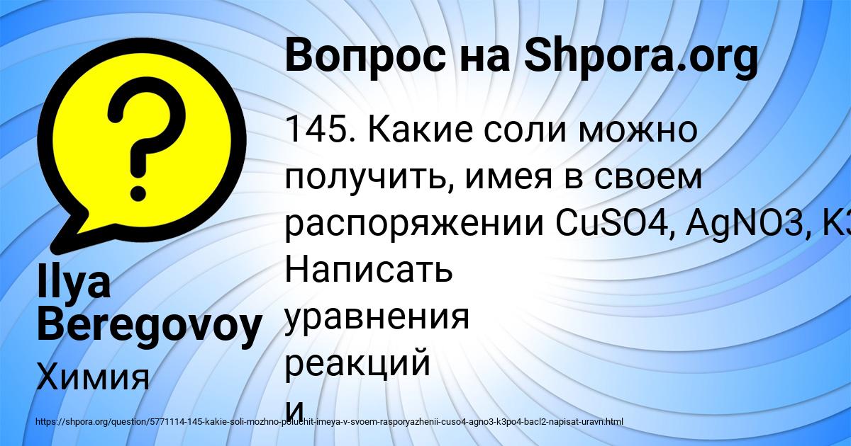 Картинка с текстом вопроса от пользователя Ilya Beregovoy