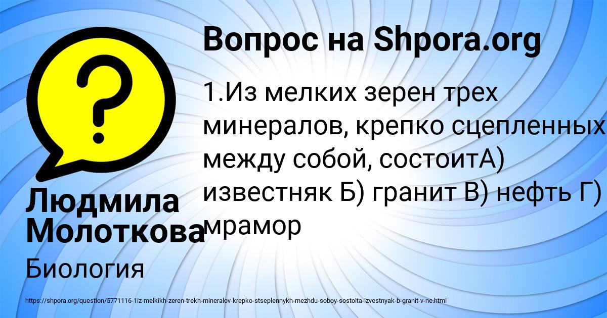 Картинка с текстом вопроса от пользователя Людмила Молоткова