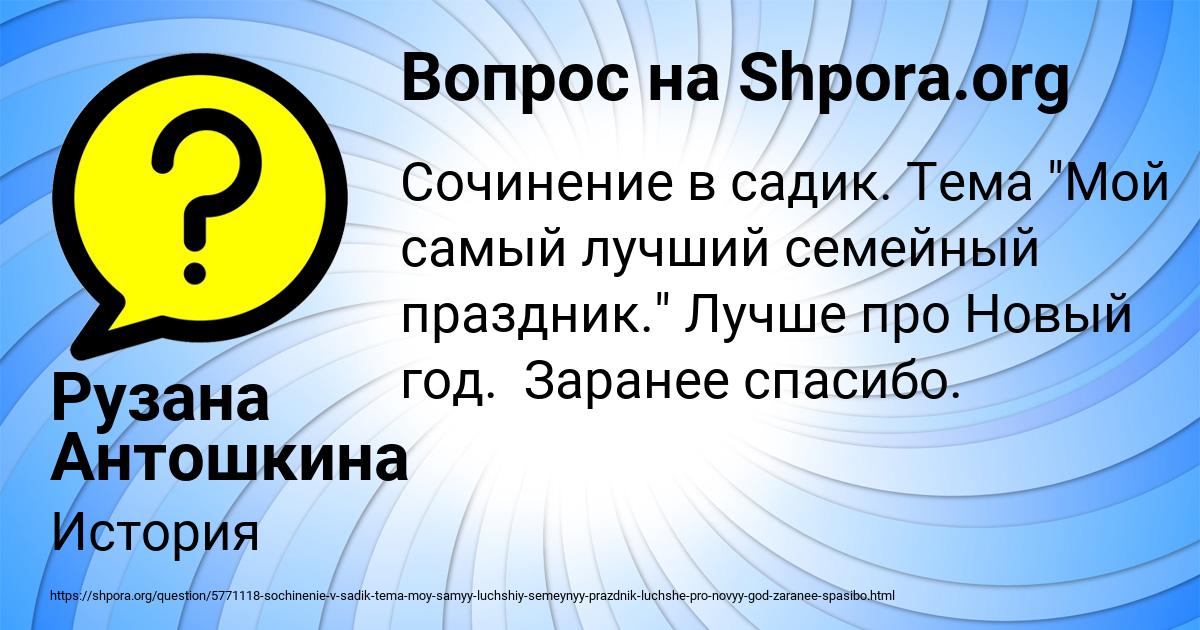 Картинка с текстом вопроса от пользователя Рузана Антошкина