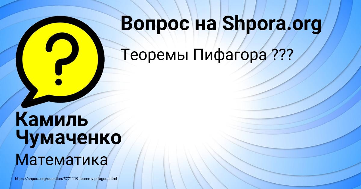 Картинка с текстом вопроса от пользователя Камиль Чумаченко