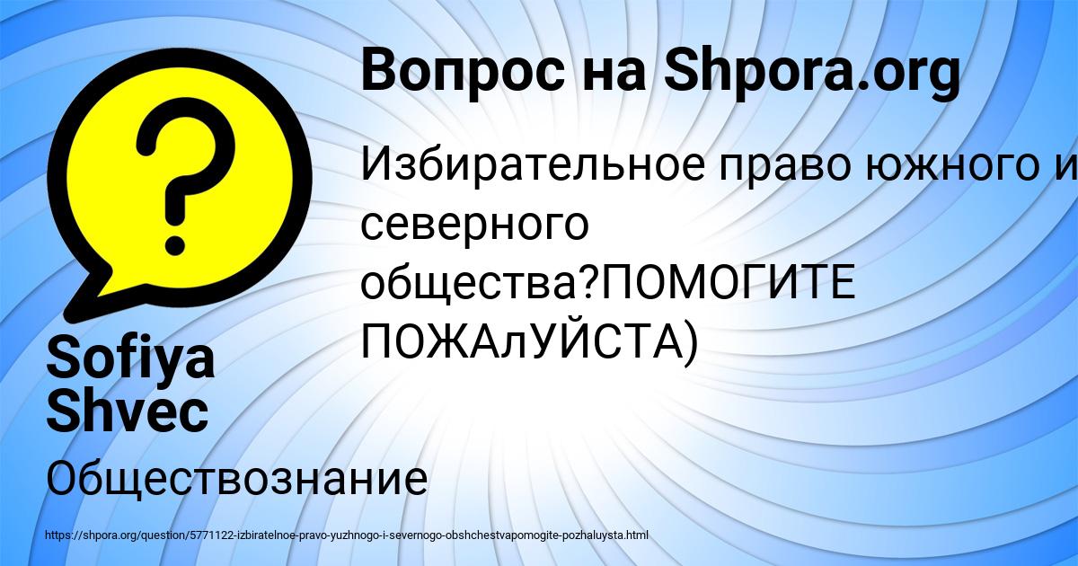 Картинка с текстом вопроса от пользователя Sofiya Shvec