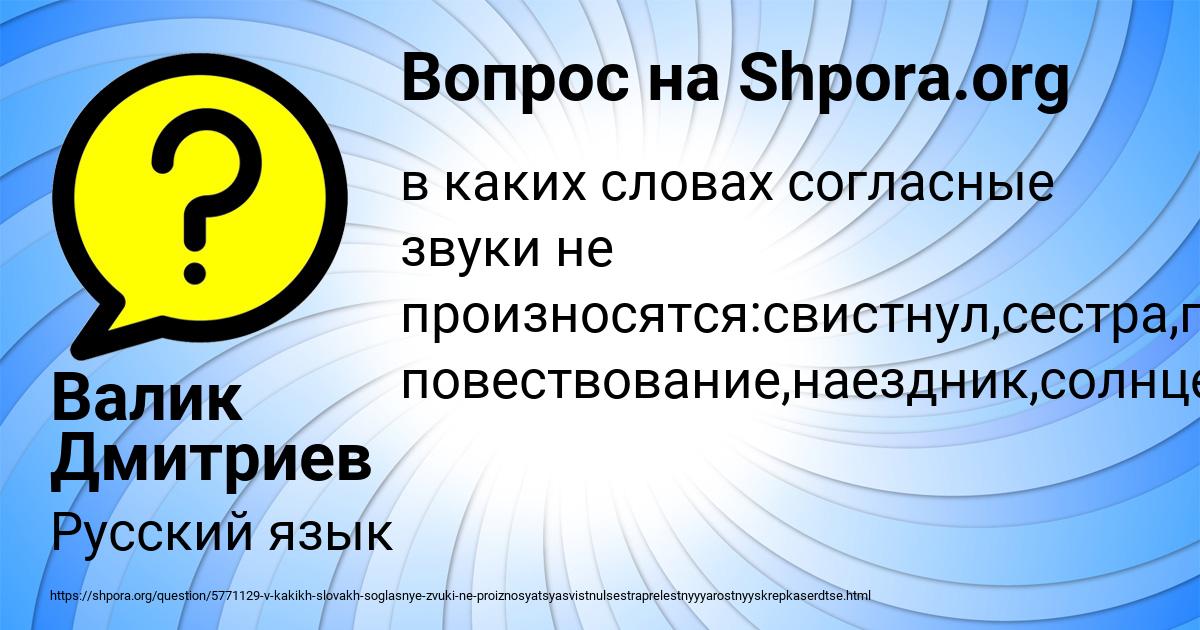 Картинка с текстом вопроса от пользователя Валик Дмитриев