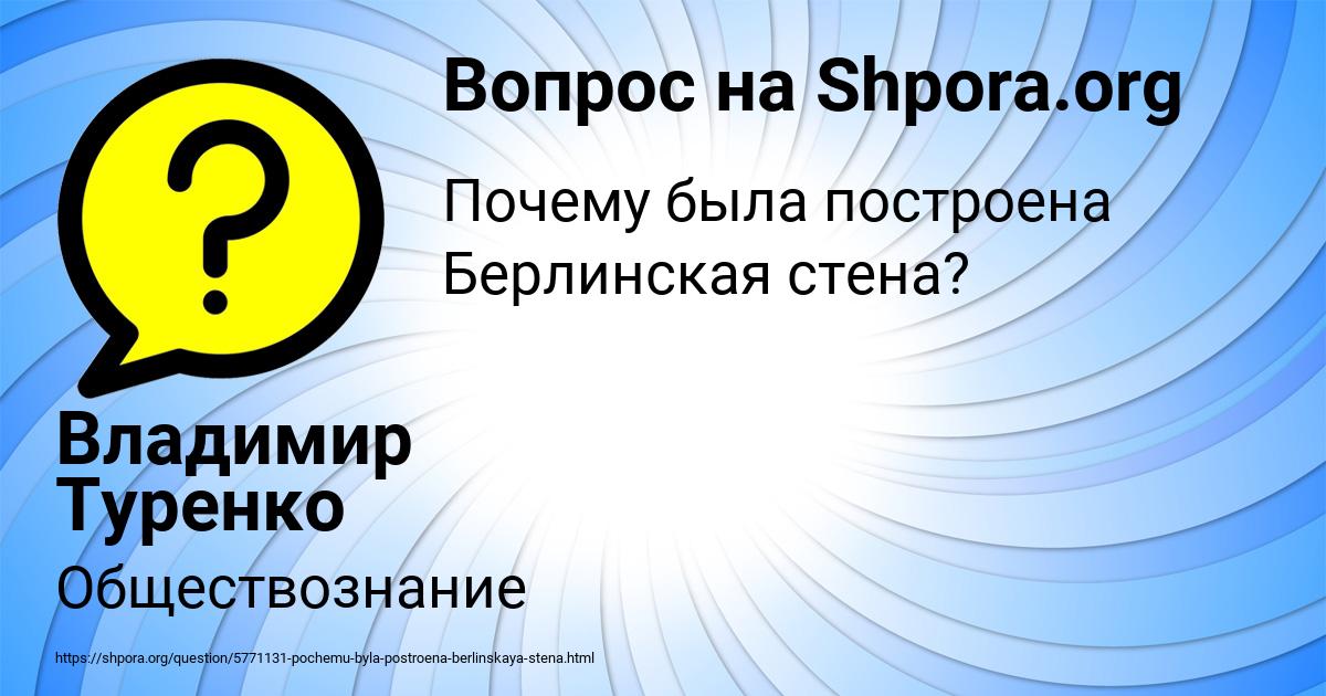 Картинка с текстом вопроса от пользователя Владимир Туренко
