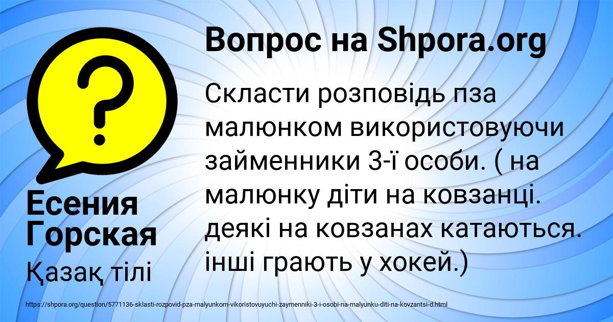 Картинка с текстом вопроса от пользователя Есения Горская