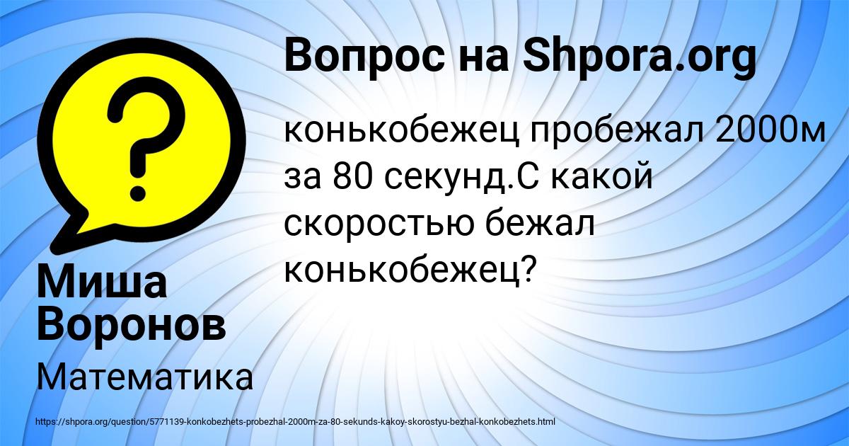 Картинка с текстом вопроса от пользователя Миша Воронов