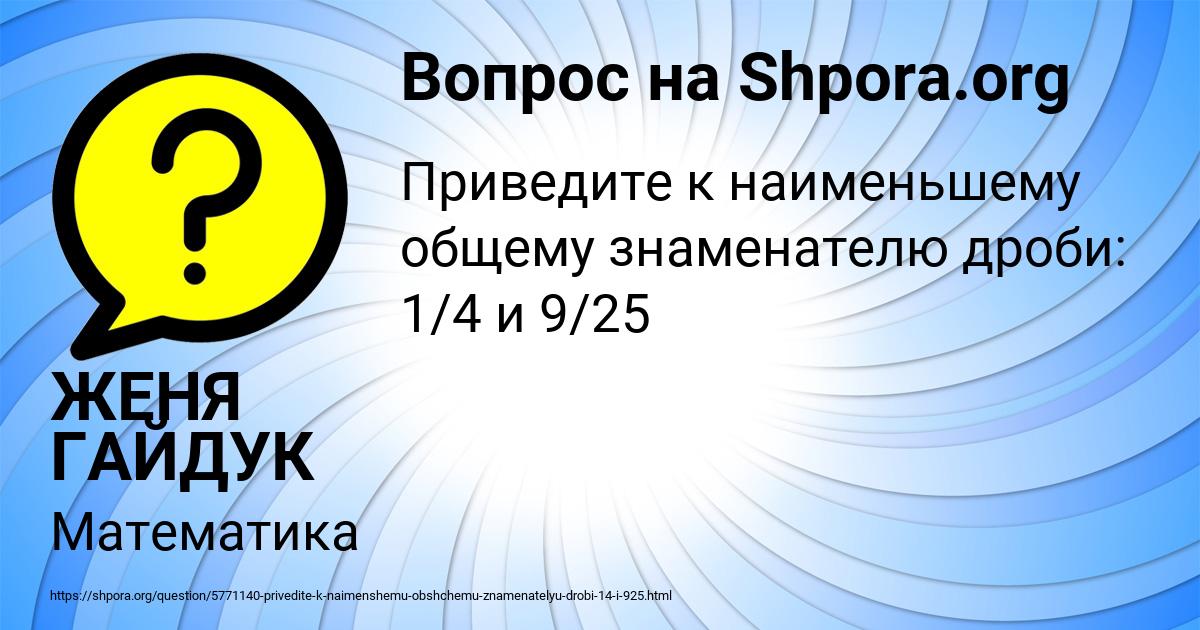 Картинка с текстом вопроса от пользователя ЖЕНЯ ГАЙДУК