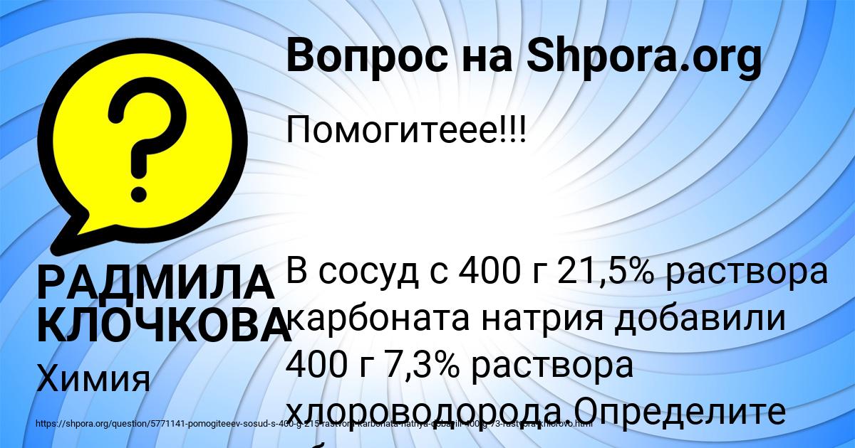 Картинка с текстом вопроса от пользователя РАДМИЛА КЛОЧКОВА
