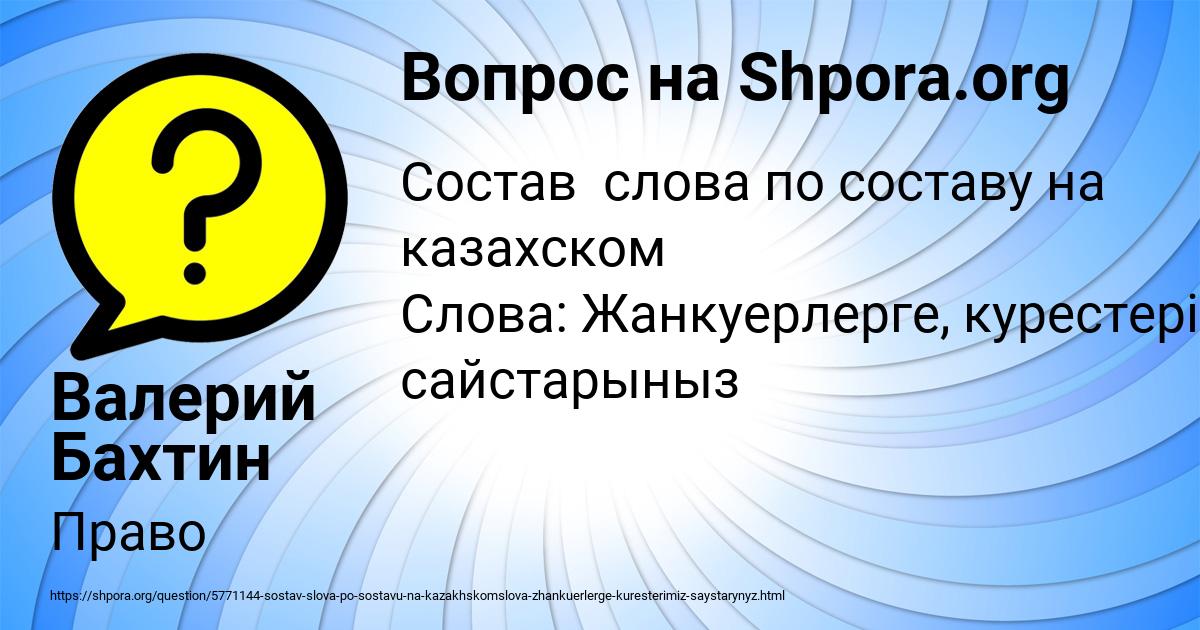 Картинка с текстом вопроса от пользователя Валерий Бахтин