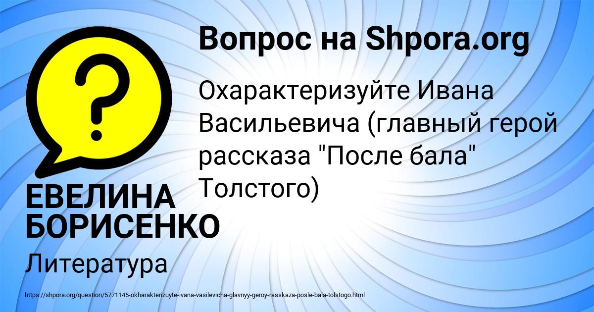 Картинка с текстом вопроса от пользователя ЕВЕЛИНА БОРИСЕНКО
