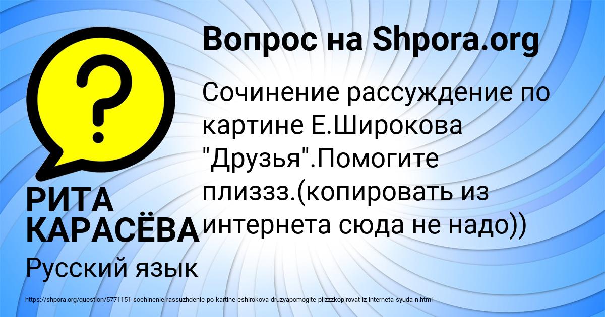 Картинка с текстом вопроса от пользователя РИТА КАРАСЁВА