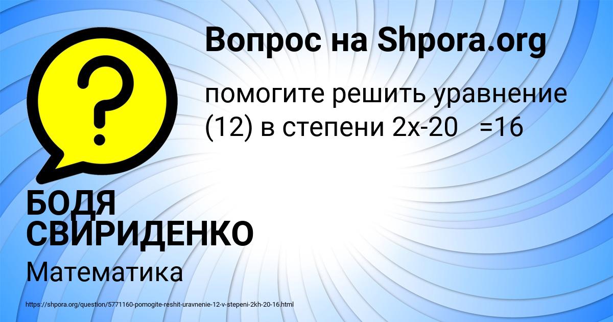 Картинка с текстом вопроса от пользователя БОДЯ СВИРИДЕНКО