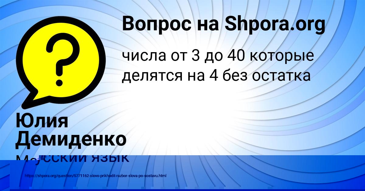 Картинка с текстом вопроса от пользователя Анита Капустина