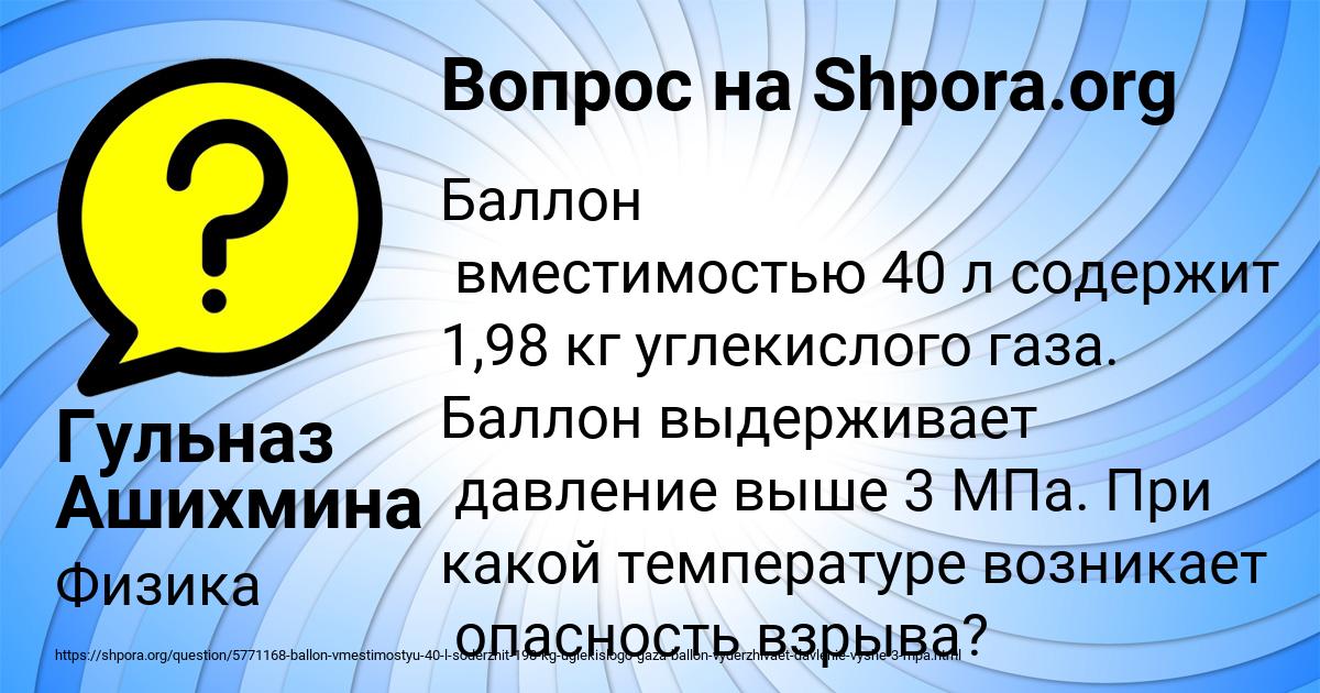Картинка с текстом вопроса от пользователя Гульназ Ашихмина