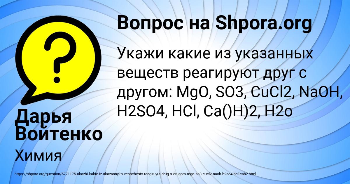 Картинка с текстом вопроса от пользователя Дарья Войтенко