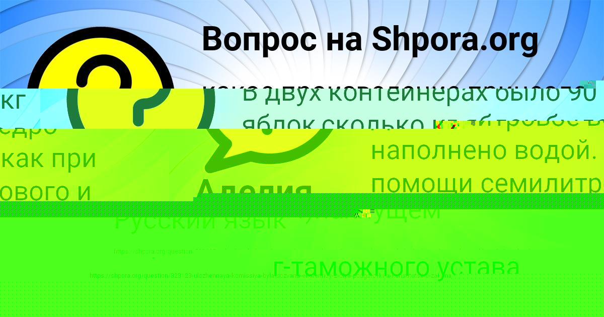 Картинка с текстом вопроса от пользователя Маша Сидорова