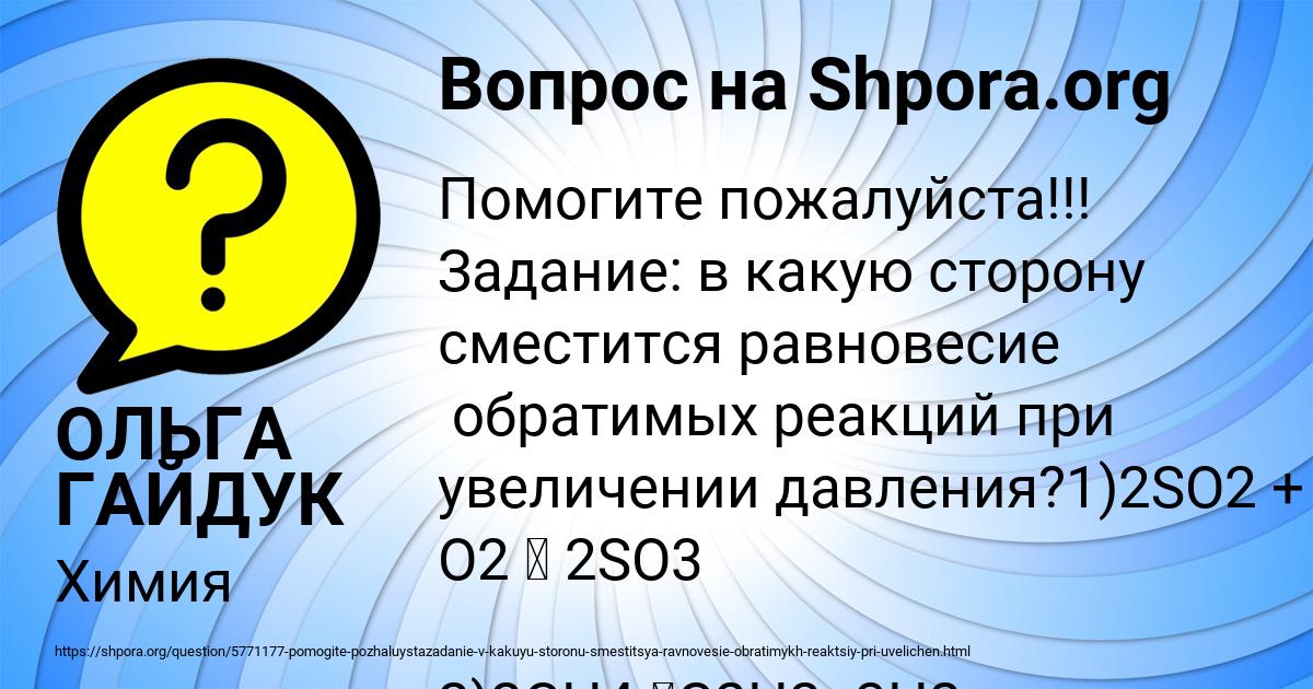 Картинка с текстом вопроса от пользователя ОЛЬГА ГАЙДУК