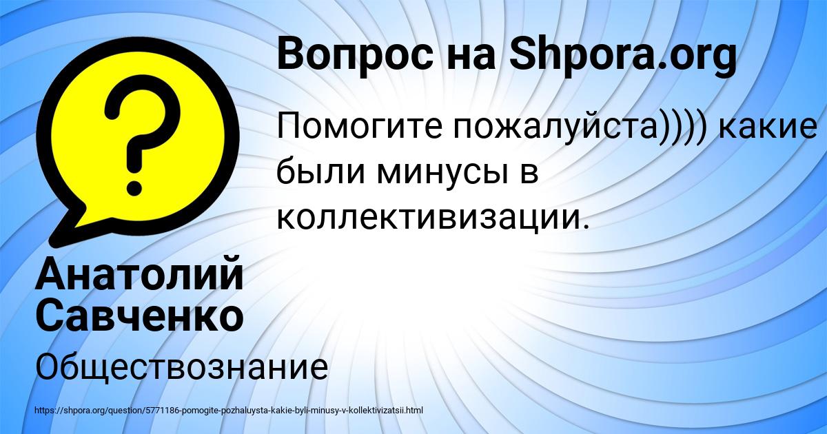 Картинка с текстом вопроса от пользователя Анатолий Савченко