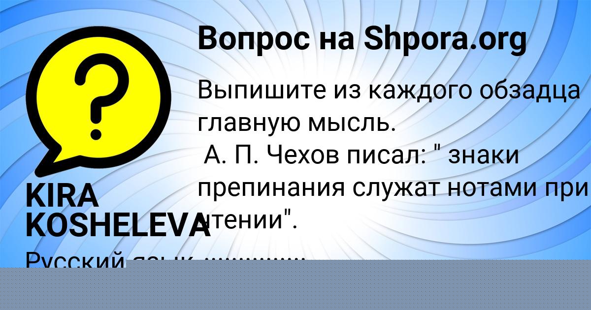 Картинка с текстом вопроса от пользователя ГОША КРАВЦОВ