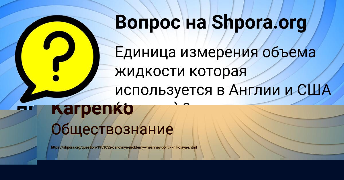 Картинка с текстом вопроса от пользователя ЛЕНАР ОСИПЕНКО
