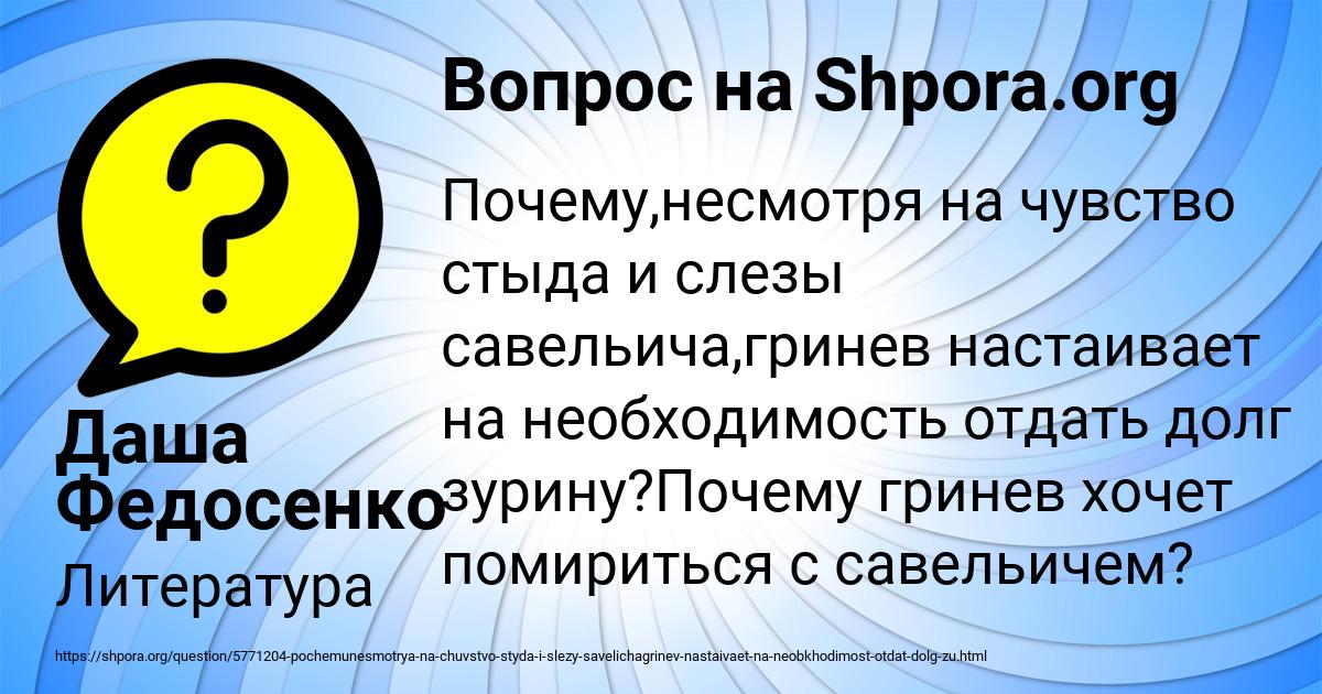 Картинка с текстом вопроса от пользователя Даша Федосенко