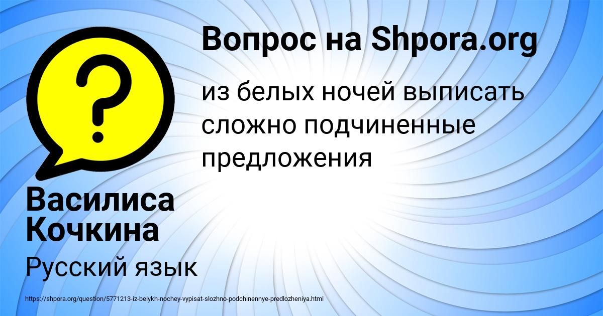 Картинка с текстом вопроса от пользователя Василиса Кочкина