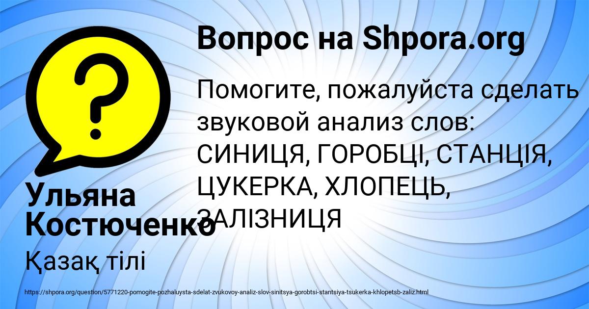 Картинка с текстом вопроса от пользователя Ульяна Костюченко
