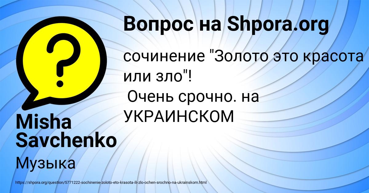Картинка с текстом вопроса от пользователя Misha Savchenko