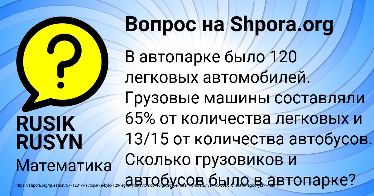Картинка с текстом вопроса от пользователя RUSIK RUSYN
