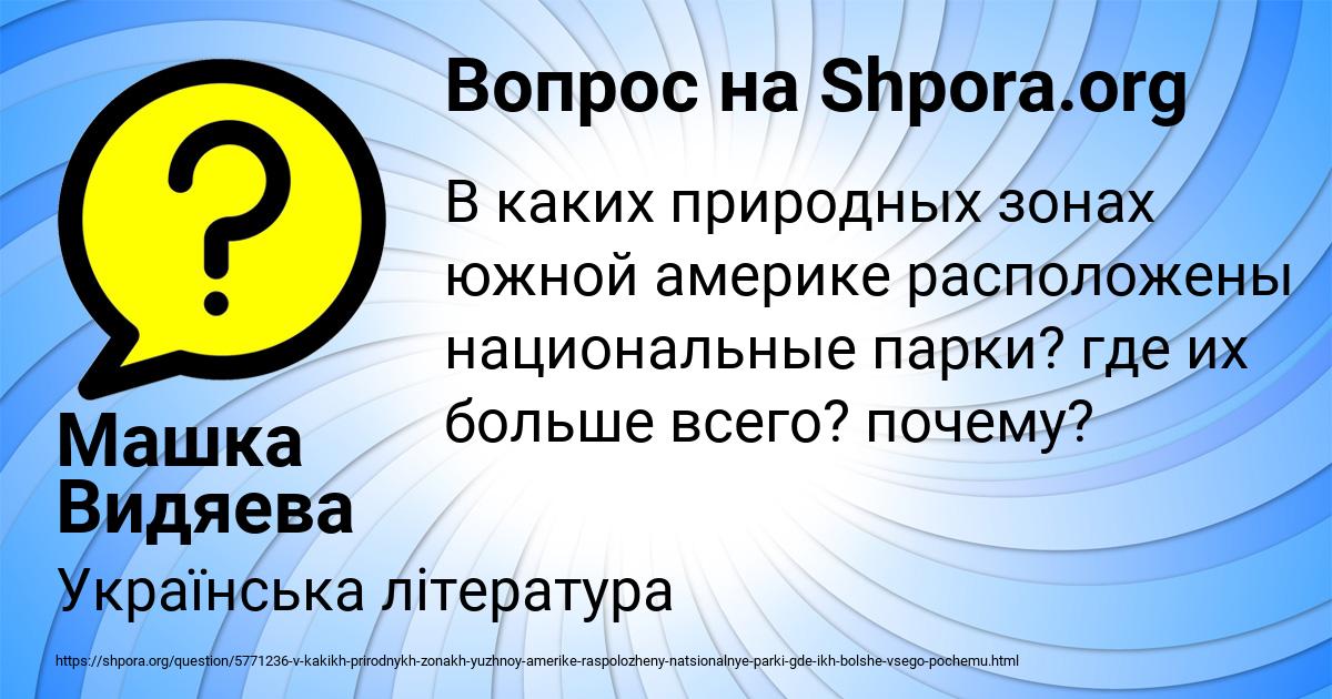 Картинка с текстом вопроса от пользователя Машка Видяева