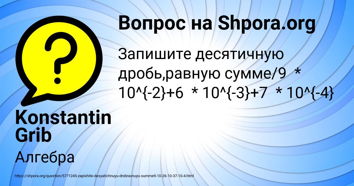 Картинка с текстом вопроса от пользователя Konstantin Grib