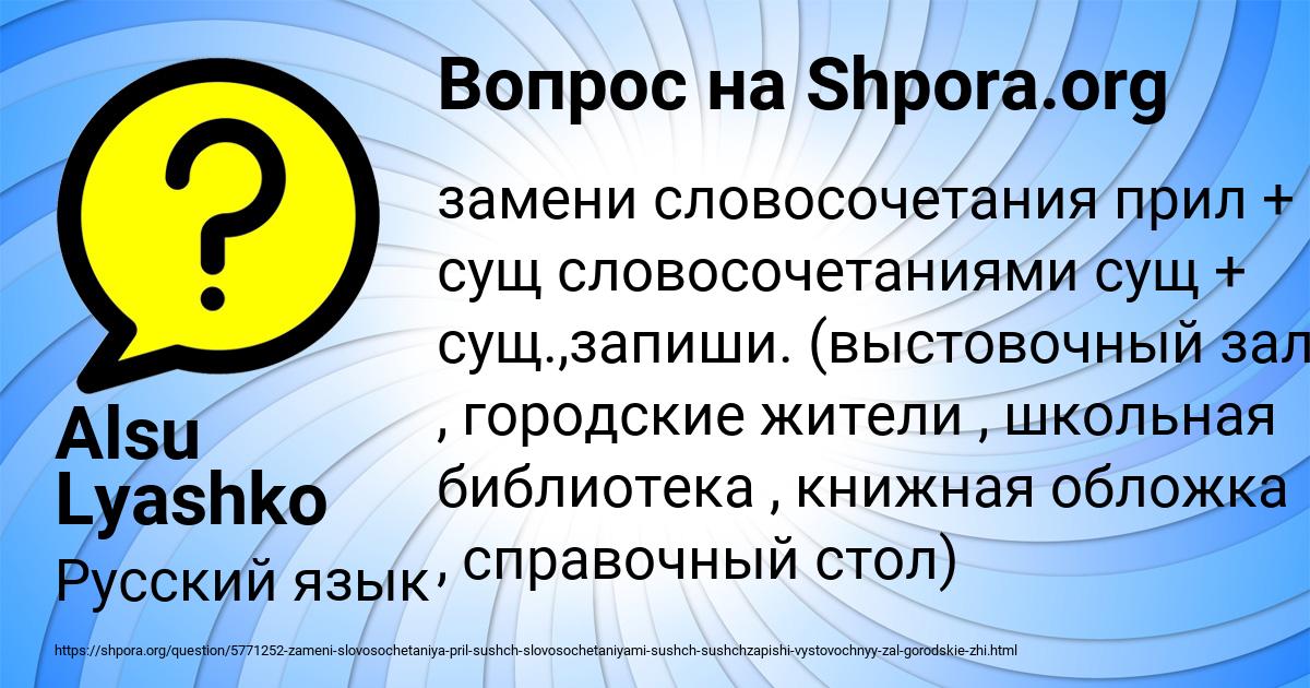 Картинка с текстом вопроса от пользователя Alsu Lyashko