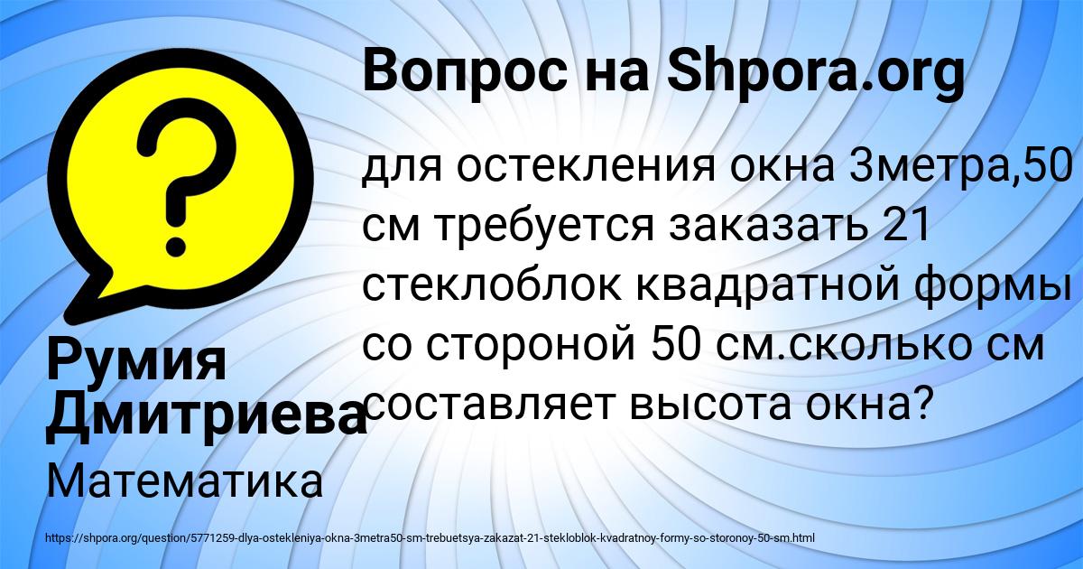 Картинка с текстом вопроса от пользователя Румия Дмитриева