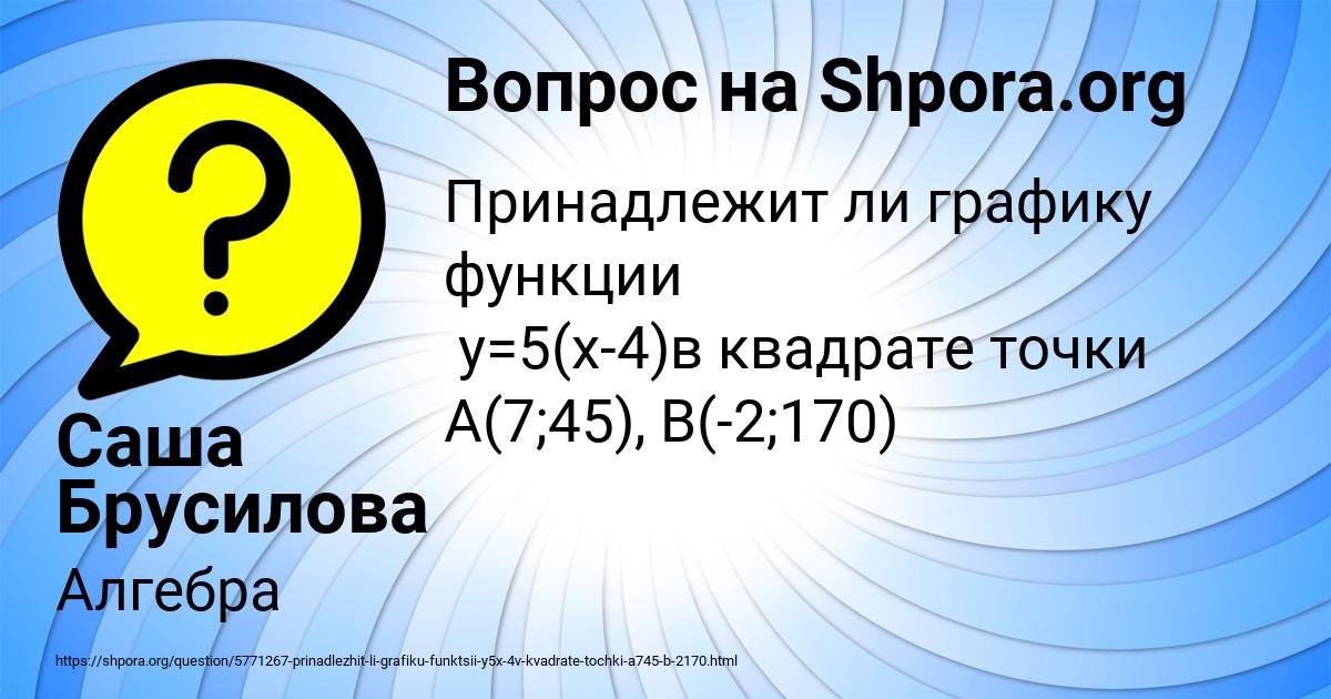 Картинка с текстом вопроса от пользователя Саша Брусилова