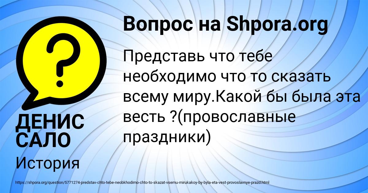 Картинка с текстом вопроса от пользователя ДЕНИС САЛО