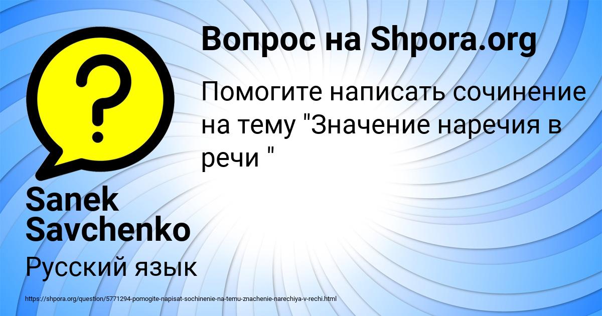 Картинка с текстом вопроса от пользователя Sanek Savchenko