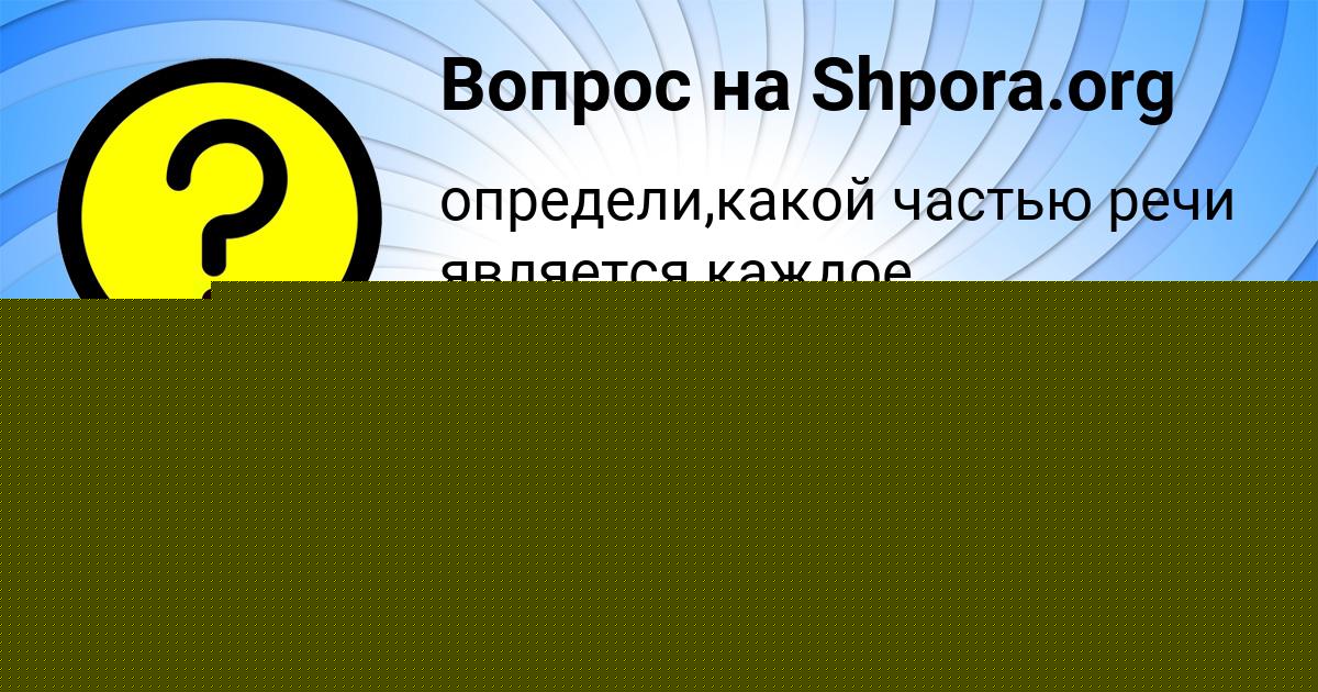 Картинка с текстом вопроса от пользователя Анжела Лытвынчук