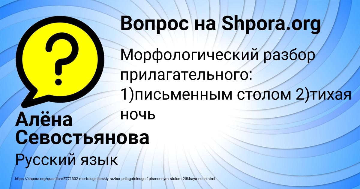 Картинка с текстом вопроса от пользователя Алёна Севостьянова