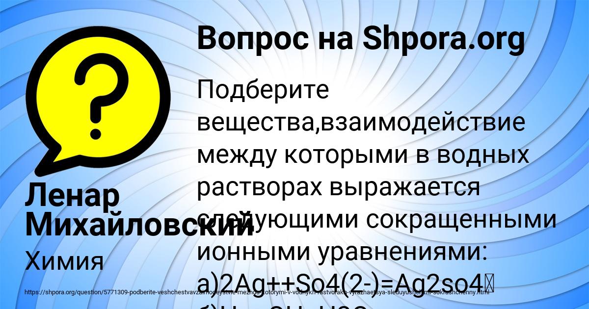 Картинка с текстом вопроса от пользователя Ленар Михайловский