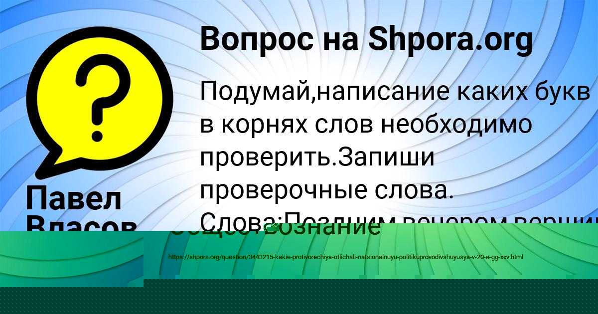 Картинка с текстом вопроса от пользователя Павел Власов