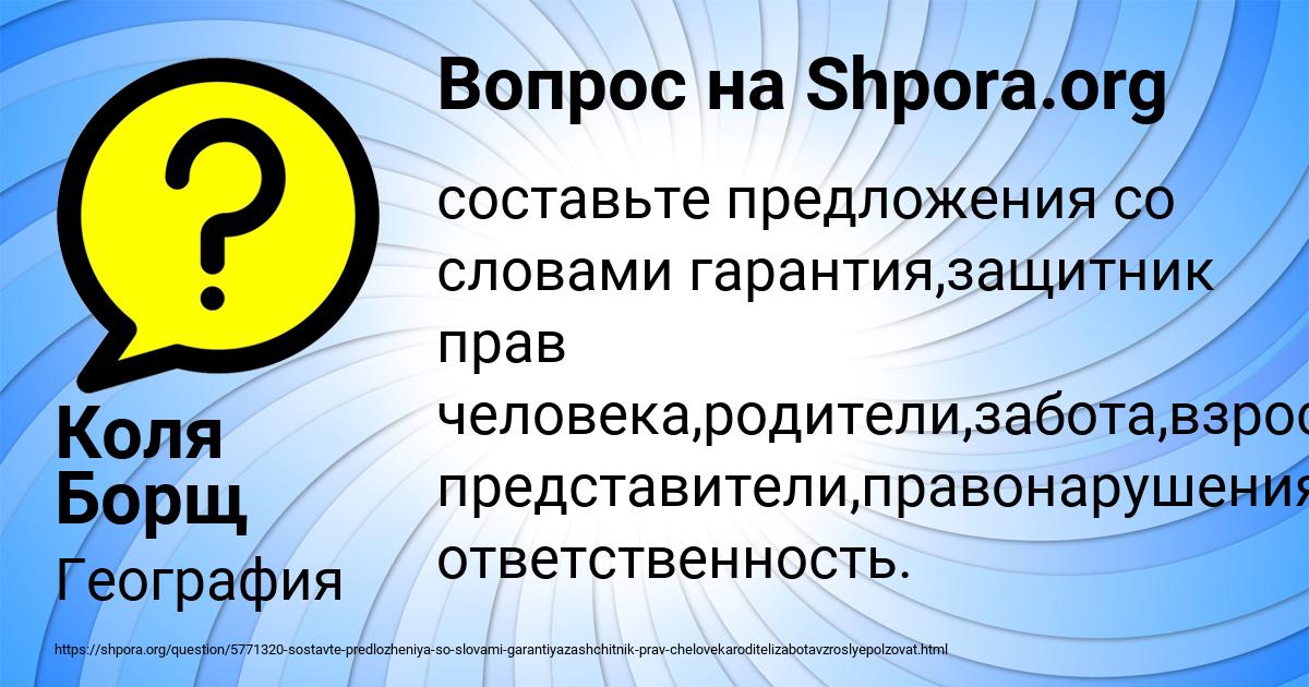 Картинка с текстом вопроса от пользователя Коля Борщ