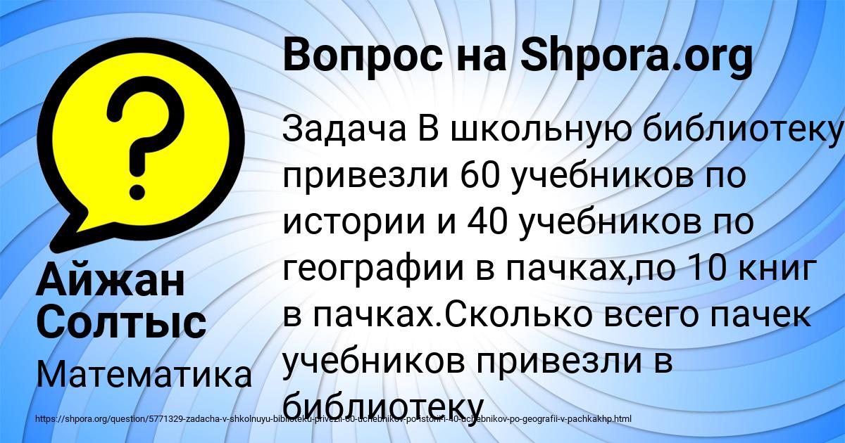 Картинка с текстом вопроса от пользователя Айжан Солтыс