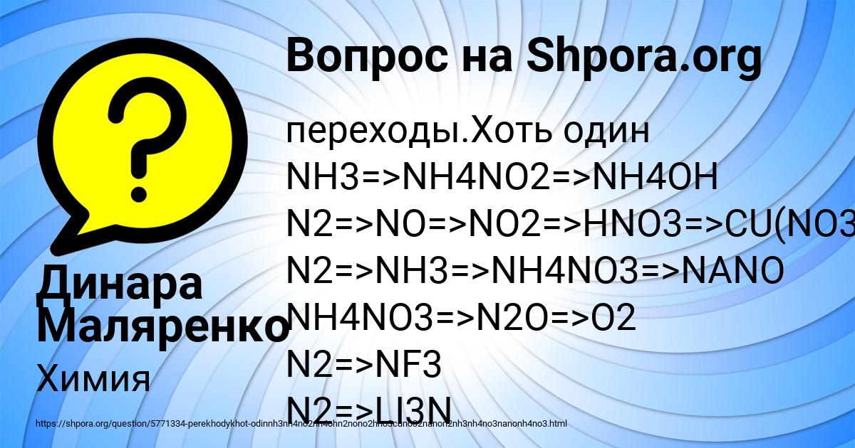 Картинка с текстом вопроса от пользователя Динара Маляренко