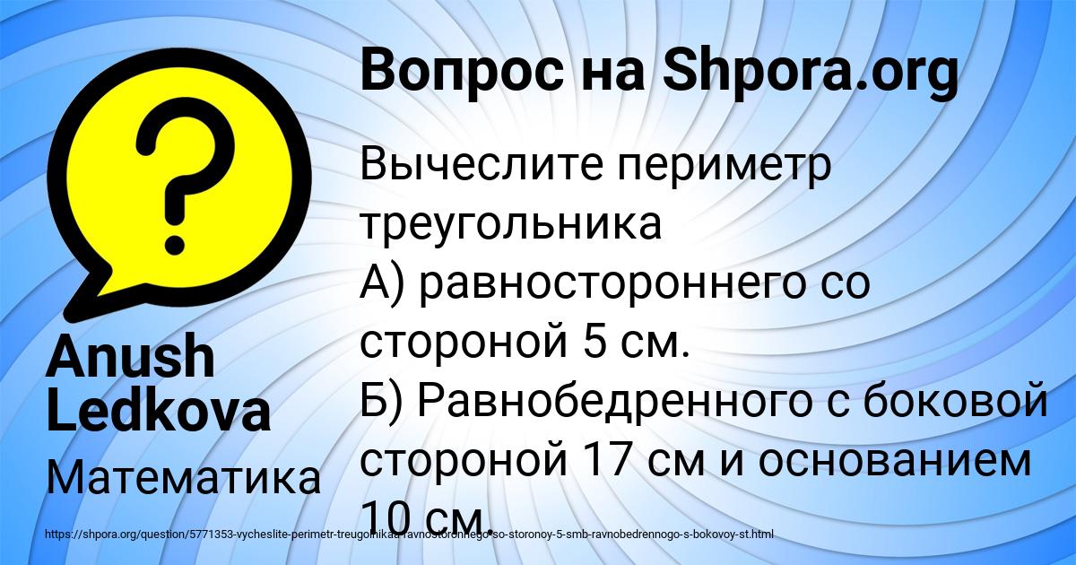 Картинка с текстом вопроса от пользователя Anush Ledkova