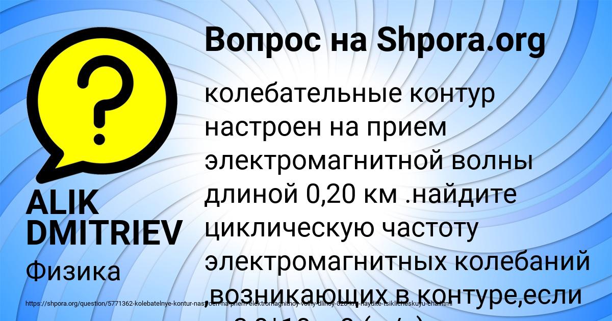 Картинка с текстом вопроса от пользователя ALIK DMITRIEV