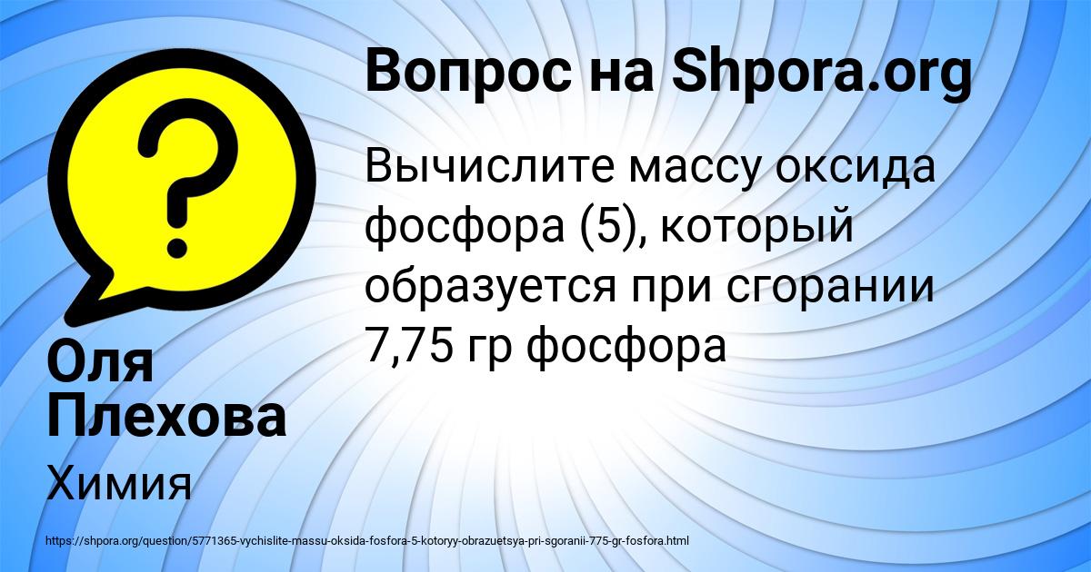 Картинка с текстом вопроса от пользователя Оля Плехова