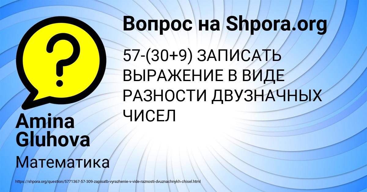 Картинка с текстом вопроса от пользователя Amina Gluhova