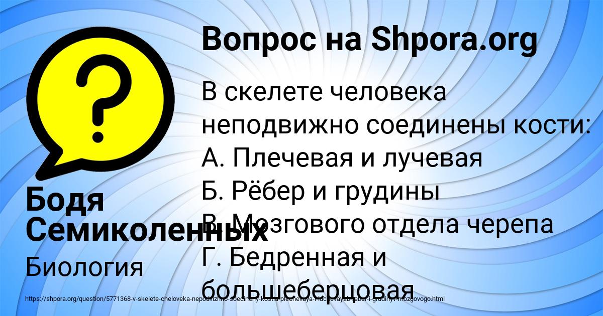 Картинка с текстом вопроса от пользователя Бодя Семиколенных